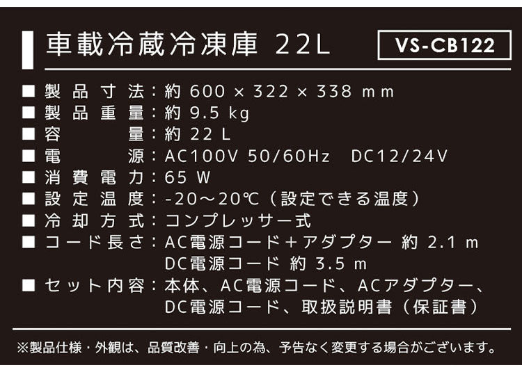 車載冷蔵冷凍庫 22L アウトドア キャンプ 車中泊 小型冷蔵庫 コンパクト冷蔵庫 ブラック ベルソス VS-CB122