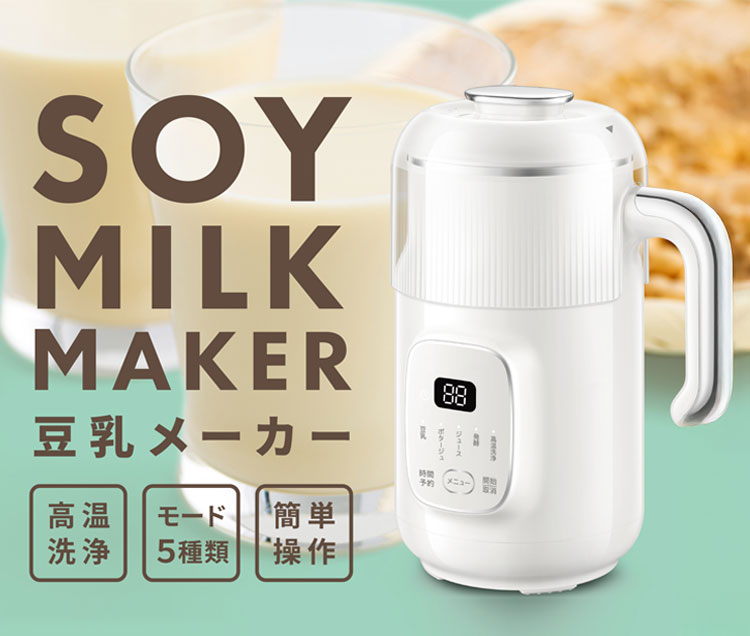 Hi-AC Soymilk Maker 豆乳メーカー Amazon.co.jp: 【公式】ソイリッチ 【吸水クロスセット】大豆まるごと