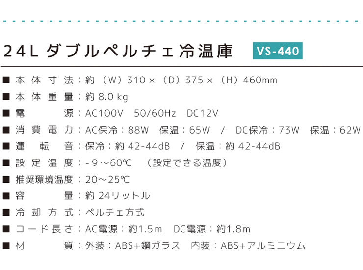 ベルソス VERSOS 24Lダブルペルチェ冷温庫 ホワイト 冷温庫 冷蔵庫 コンパクト 新生活 引っ越し おしゃれ VS-440WH