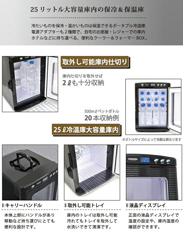冷温庫 冷蔵庫 25L 保冷庫 おしゃれ ポータブル ミニ ペルチェ 小型 ポータブル冷蔵庫 車載冷蔵庫 持ち運び 卓上 小さい 取っ手付き 小型冷蔵庫 保冷 温庫 保冷 保温 保温庫 車 車中泊 車内