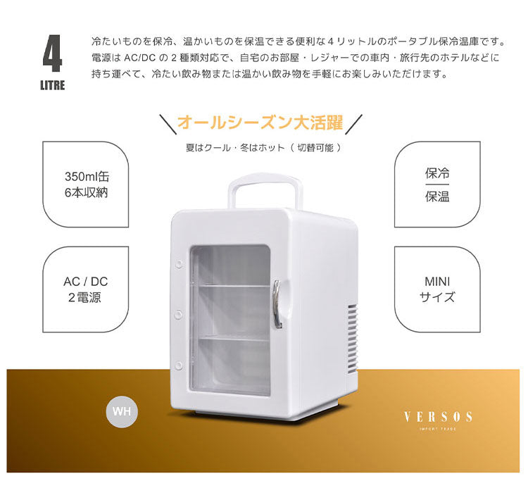 4L 冷温庫 冷蔵庫 保冷庫 ポータブル ミニ ペルチェ 小型 ポータブル冷蔵庫 車載冷蔵庫 持ち運び 卓上 小さい 車中泊 社内 キャンプ アウトドア 保冷 保温 保温子 ホワイト ベルソス VS-CW004