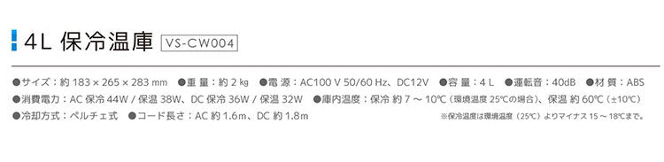 4L 冷温庫 冷蔵庫 保冷庫 ポータブル ミニ ペルチェ 小型 ポータブル冷蔵庫 車載冷蔵庫 持ち運び 卓上 小さい 車中泊 社内 キャンプ アウトドア 保冷 保温 保温子 ホワイト ベルソス VS-CW004