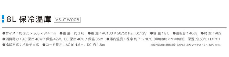 8L 冷温庫 冷蔵庫 保冷庫 ポータブル ミニ ペルチェ 小型 ポータブル冷蔵庫 車載冷蔵庫 持ち運び 卓上 小さい 車中泊 社内 キャンプ アウトドア 保冷 保温 保温子 ホワイト ベルソス VS-CW008
