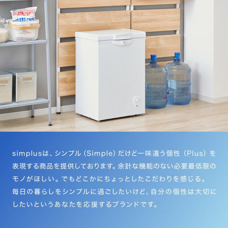 simplus 冷凍庫 上開き 66L バスケット付き 鍵付き 静音 大容量 冷凍冷蔵庫 省エネ 温度調整 冷凍ストック まとめ買い 冷凍食品 SP-66LUPD シンプラス