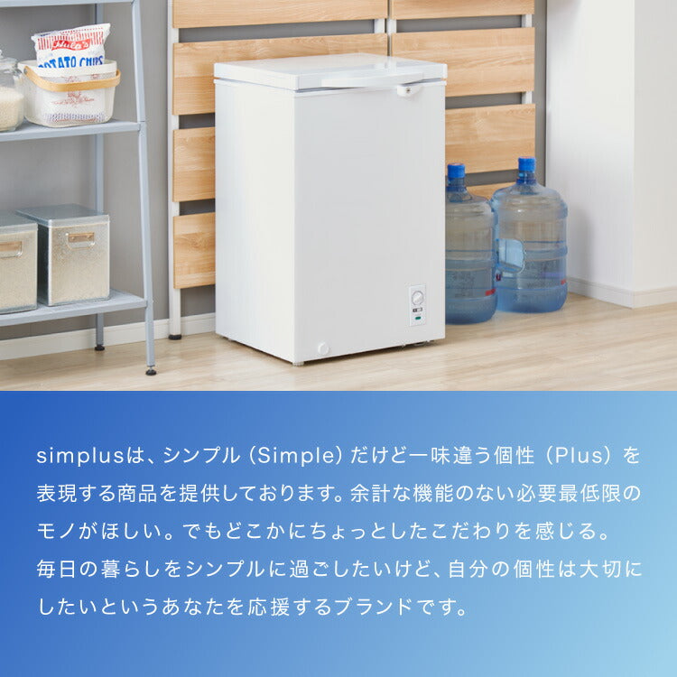 simplus 冷凍庫 上開き 100L 庫内灯付き バスケット付き 鍵付き 静音 大容量 冷凍冷蔵庫 省エネ 温度調整 冷凍ストック まとめ買い 冷凍食品 SP-100LUPD