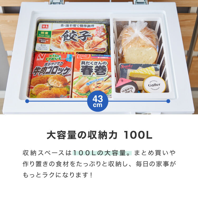 simplus 冷凍庫 上開き 100L 庫内灯付き バスケット付き 鍵付き 静音 大容量 冷凍冷蔵庫 省エネ 温度調整 冷凍ストック まとめ買い 冷凍食品 SP-100LUPD