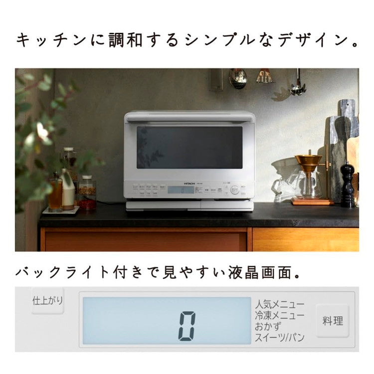 オーブンレンジ 日立 HITACHI ヘルシーシェフ MRO-S8B(W) 加熱水蒸気オーブンレンジ レンジ オート調理 あたため 解凍 テーブルプレート ホワイト