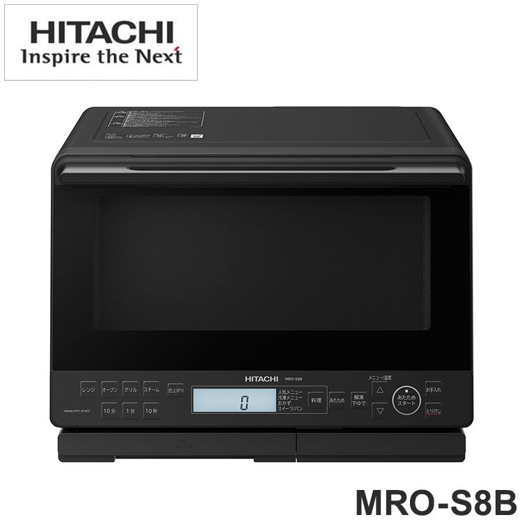 オーブンレンジ 日立 HITACHI ヘルシーシェフ MRO-S8B(K) 加熱水蒸気オーブンレンジ レンジ オート調理 あたため 解凍 テーブルプレート ブラック
