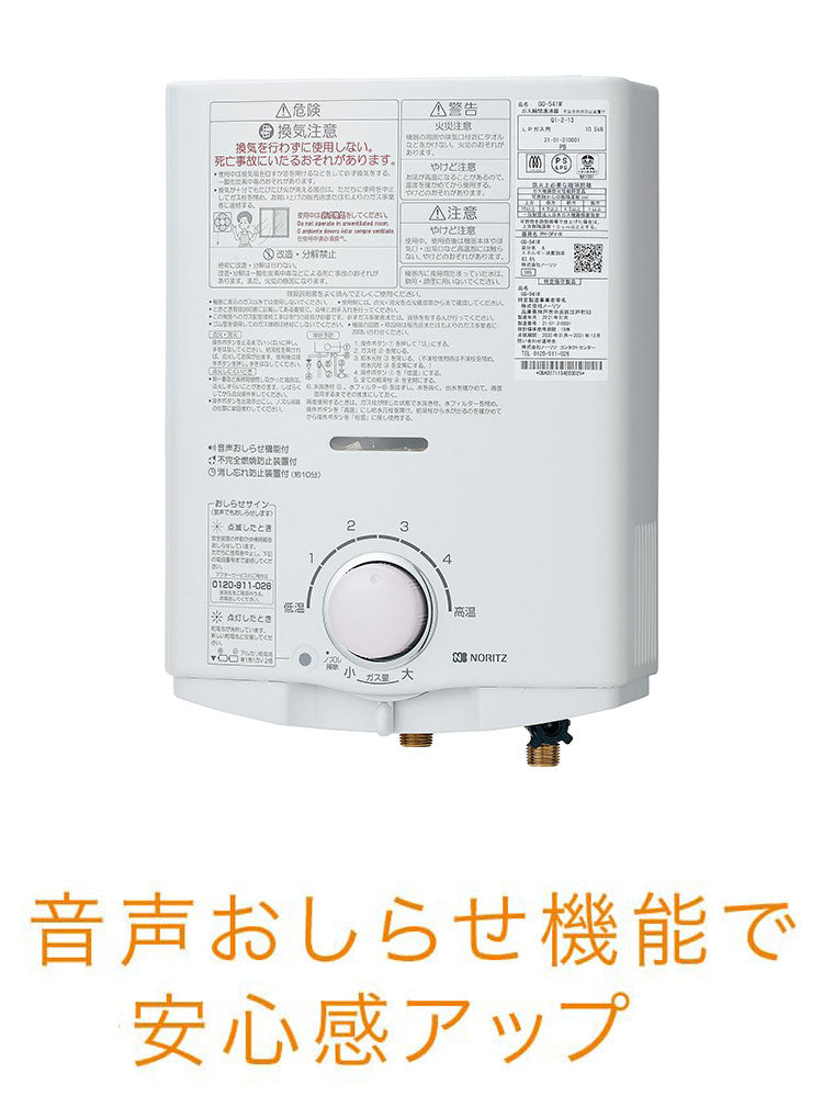 ノーリツ NORITZ 給湯専用 5号 LPガス 小型湯沸器 台所専用 屋内壁掛形 先止め式 GQ-541W-LP GQ-541W LPG