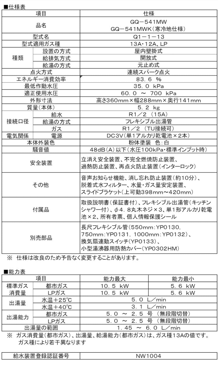 ガス小型湯沸器 ノーリツ 元止め式 給湯専用 GQ-541MW-LPG プロパンガス(LPガス)専用給湯タイプ 台所専用 瞬間湯沸かし器