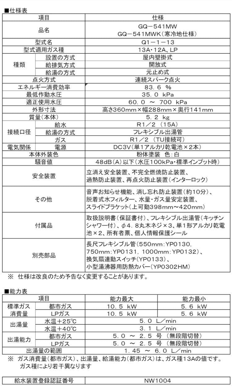 ガス小型湯沸器 ノーリツ 元止め式 給湯専用 GQ-541MW 12A13Aガス用 5号給湯タイプ 都市ガス用 台所専用 瞬間湯沸かし器