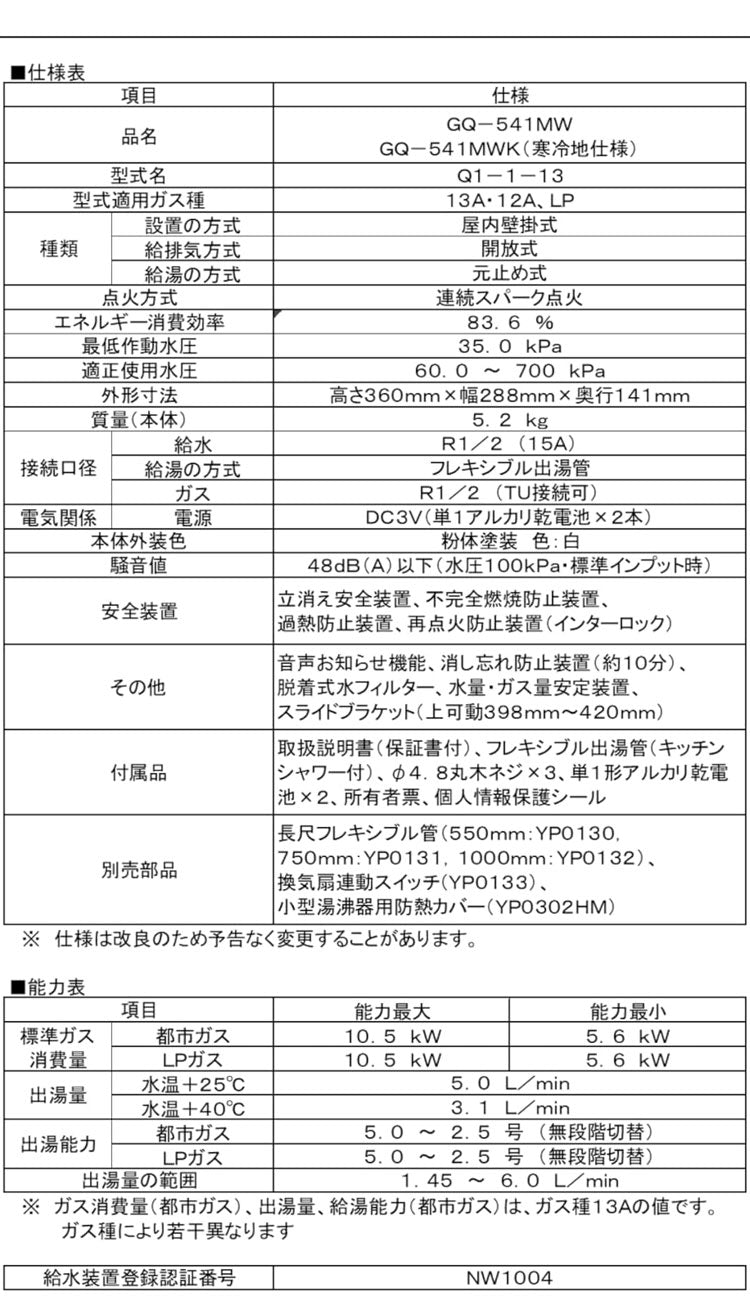 ノーリツ 給湯専用 寒冷地 5号 都市ガス ガス小型湯沸器 台所専用 屋内壁掛形 元止め式 GQ-541MWK-13A GQ-541MWK 12A13A