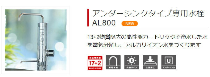 三菱ケミカルクリンスイ アルカリイオン整水器 アンダーシンクタイプ専用水栓 AL800水栓 UHC3000 整水器本体セット 設置工事不可(代引不可)