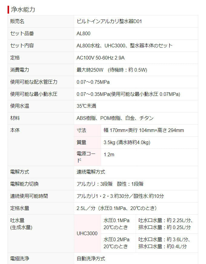 三菱ケミカルクリンスイ アルカリイオン整水器 アンダーシンクタイプ専用水栓 AL800水栓 UHC3000 整水器本体セット 設置工事不可(代引不可)