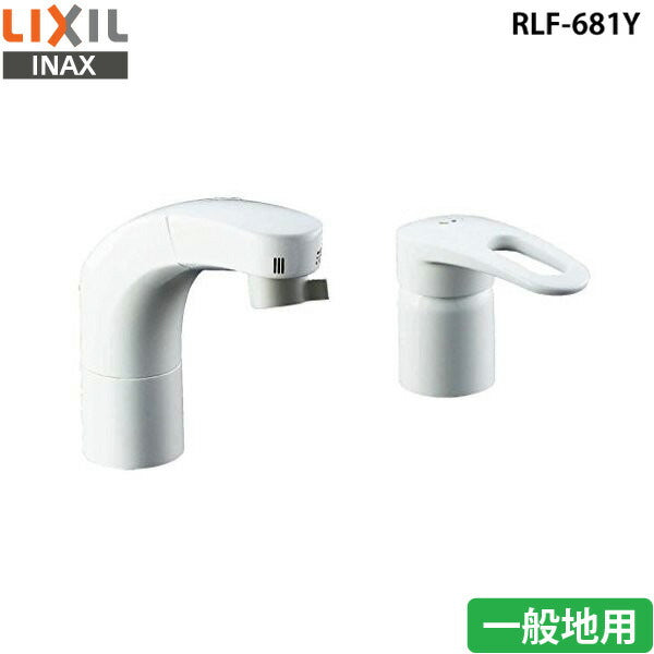 LIXIL リクシル ホース引出式シングルレバー混合水栓 RLF-681Y 洗面用水栓金具 一般地用 取り付け工事不可