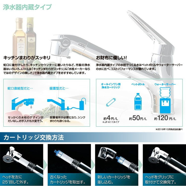 LIXIL キッチン水栓 ハンドシャワー付 浄水器内蔵型 RJF-771YA シングルレバー混合水栓 エコハンドル INAX リクシル イナックス