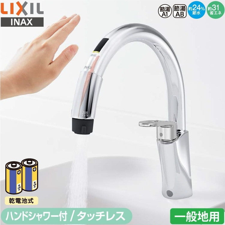 LIXIL タッチレス混合水栓 キッチン用 RSF-672A ハンドシャワー付 ワンホール グースネック 一般地用 ナビッシュ 省エネ 上面施工 乾電池式 水栓金具 リクシル イナックス INAX