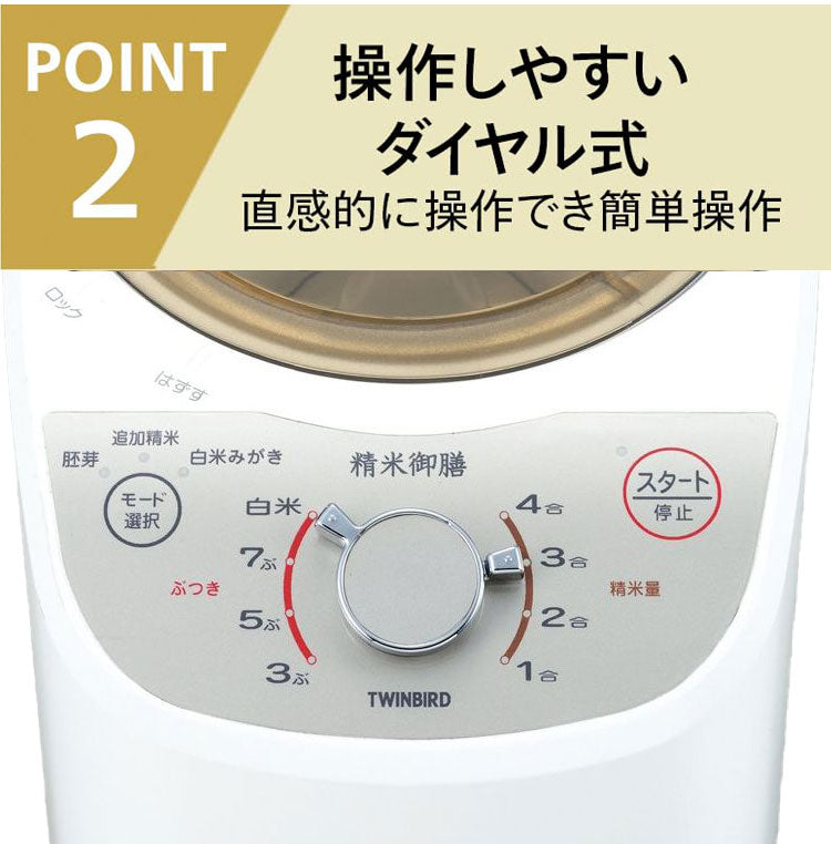 精米機 家庭用 4合 軽量コンパクト MR-E520W ホワイト コンパクト精米器精米御膳 米 精米 お米 精米器 家庭用精米機 精米機家庭用 白米磨き 胚芽米 ツインバード TWINBIRD