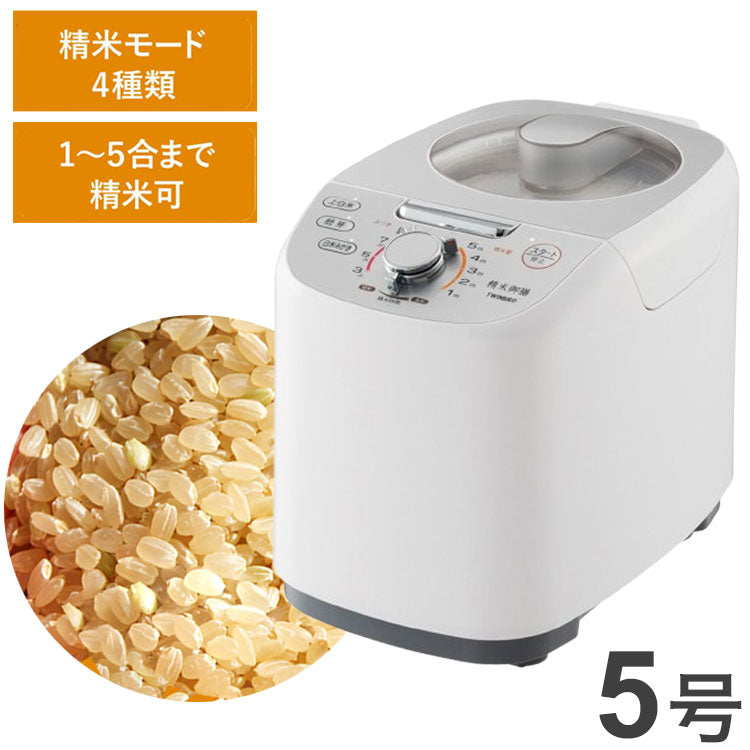 精米機 家庭用 5合 軽量コンパクト MR-E751W ホワイト ツインバード コンパクト精米器精米御膳 米 精米 お米 精米器 家庭用精米機 精米機家庭用 TWINBIRD ツインバード
