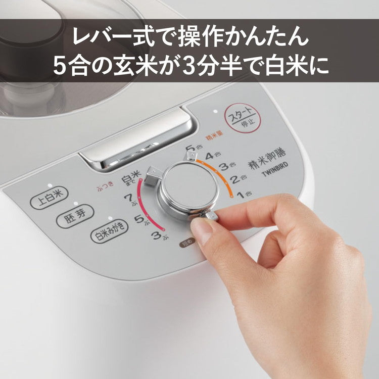 精米機 家庭用 5合 軽量コンパクト MR-E751W ホワイト ツインバード コンパクト精米器精米御膳 米 精米 お米 精米器 家庭用精米機 精米機家庭用 TWINBIRD ツインバード