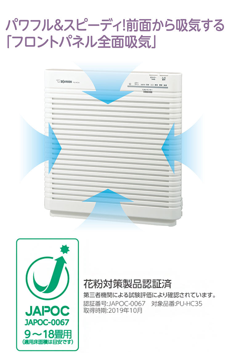 空気清浄機 ホワイト PU-HC35-WA 空気清浄器 花粉モード コンパクト シンプル 空調家電 季節家電 ZOJIRUSHI 象印