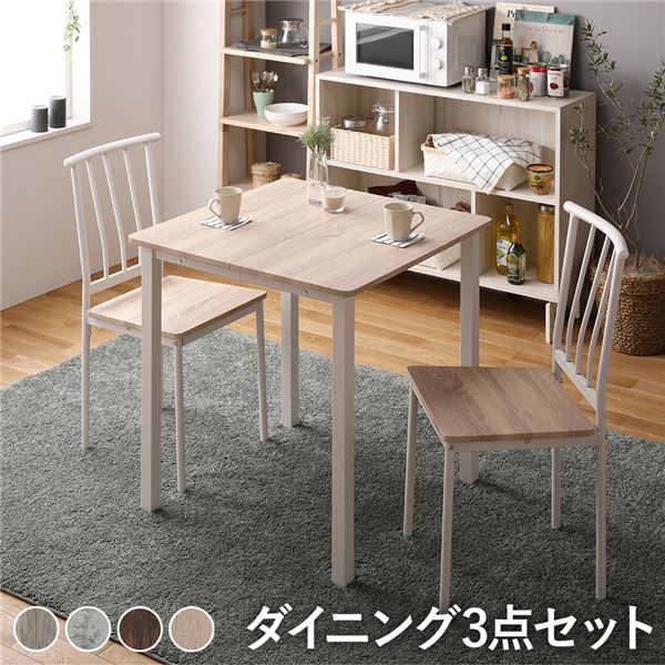 ダイニング セット 3点 テーブル 70cm チェア 2脚 ナチュラル ホワイト シンプル モダン 北欧 木製 スチール デザイン 2人掛け (代引不可)