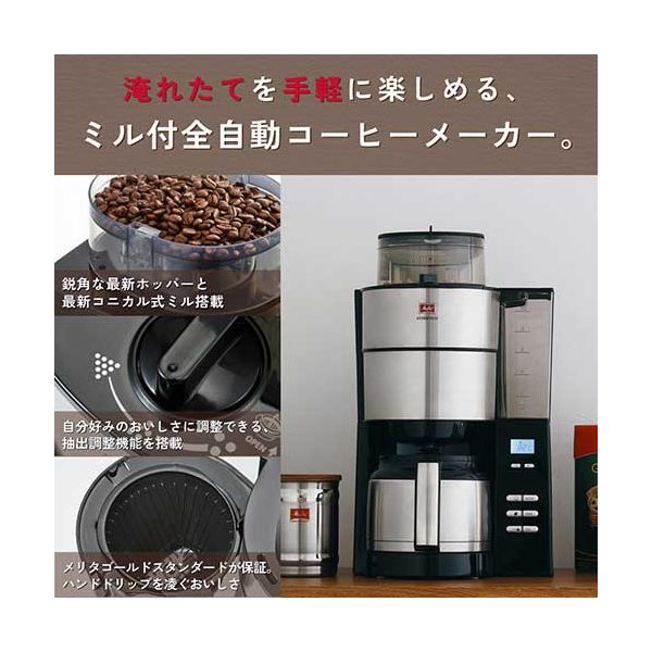 メリタ メリタ アロマフレッシュAFT1022-1B（10杯用）