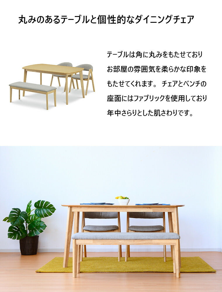 ダイニングテーブルセット 4点 幅150 ダイニングセット ベンチ 4人掛け 四人用 オーク 天然木 ナチュラル 木目 おしゃれ 北欧 食卓セット テーブル(代引不可)