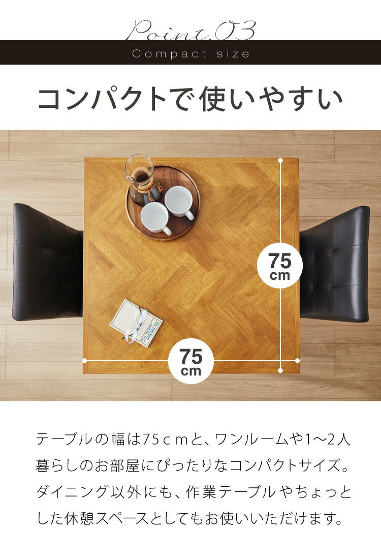 ダイニングセット 3点 2人用 幅75 ラバーウッド 無垢材 ヘリンボーン調 テーブル ブラック ブラウン 西海岸 木製 コンパクト 正方形 おしゃれ 天然目 モダン ナチュラル おしゃれ(代引不可)