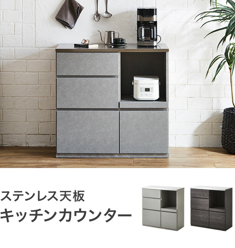 キッチンカウンター 90 幅90cm 高さ90cm オープンスライド 完成品 国産 日本製 大川家具 ステンレス天板 背面化粧 レンジ台 カウンター テーブル 食器棚 キッチンボード キッチン収納 大容量(代引不可)