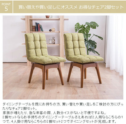 回転ダイニングチェア 木製チェア 2脚セット 布張り 同色2脚セット 椅子 イス 回転チェア ファブリック クッション(代引不可)