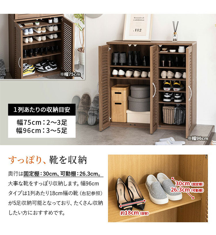 靴箱 コンパクト スリム 幅75cm 下駄箱 シューズボックス 収納棚 ルーバー おしゃれ スリム 可動棚5枚 玄関収納 靴棚 食器棚 収納 棚 食器 ラック 大容量 万能 お手入れ簡単 連結 縦置き 横置き(代引不可)