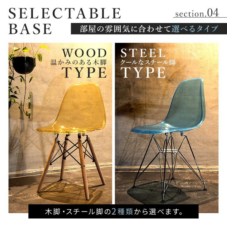 イームズチェア リプロダクト クリアタイプ 木脚 スチール脚 DSR DSW イームズシェルチェア シェルサイドチェア ダイニングチェア デザイナーズチェア デザイナーズ家具 椅子 単品 イス いす(代引不可)