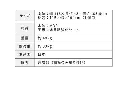 バーカウンター 幅115cm 日本製 完成品 ダイニングボード カウンターテーブル キッチンカウンター おしゃれ モダン キッチン 収納 バーテーブル (代引不可)