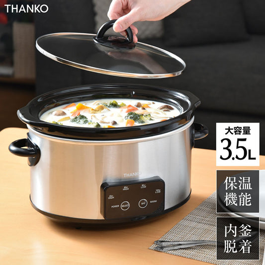 スロークッカー 鍋 低温調理器 煮込み料理 電気調理鍋 ボタンひとつで本格おまかせ煮込み マスタースロークッカーポット VASLCKSBK サンコー
