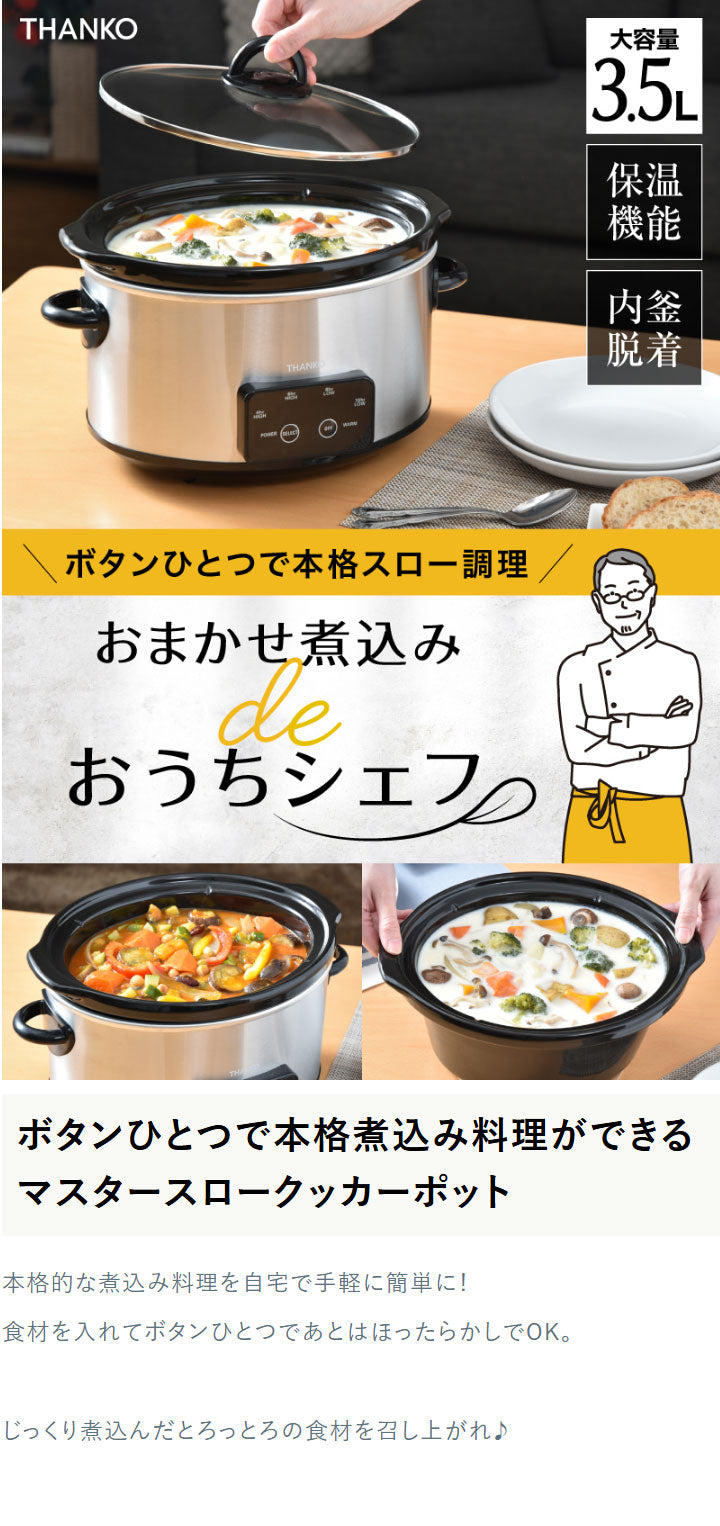 スロークッカー 鍋 低温調理器 煮込み料理 電気調理鍋 ボタンひとつで本格おまかせ煮込み マスタースロークッカーポット VASLCKSBK サンコー