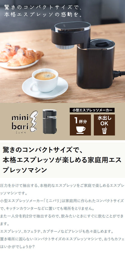 エスプレッソメーカー 小型エスプレッソメーカー エスプレッソマシン 小型エスプレッソマシン ミニバリ コンパクト コーヒーメーカー エスプレッソ 珈琲 カプチーノ カフェラテ