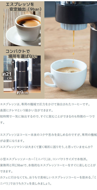 エスプレッソメーカー 小型エスプレッソメーカー エスプレッソマシン 小型エスプレッソマシン ミニバリ コンパクト コーヒーメーカー エスプレッソ 珈琲 カプチーノ カフェラテ