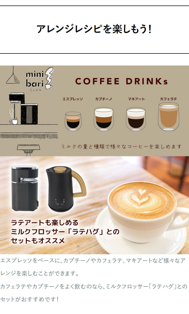 エスプレッソメーカー 小型エスプレッソメーカー エスプレッソマシン 小型エスプレッソマシン ミニバリ コンパクト コーヒーメーカー エスプレッソ 珈琲 カプチーノ カフェラテ
