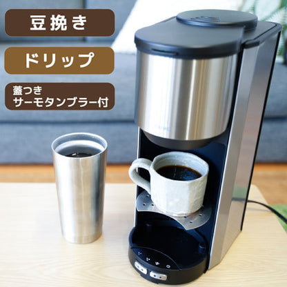 全自動コーヒーメーカー コーヒーメーカー 全自動 一杯用 二杯用 ミル付き 2段階 豆・粉両対応 タンブラー付き おしゃれ ステンレス バリスタ ドリップ マイバリスタ サンコー TKCM25SSL
