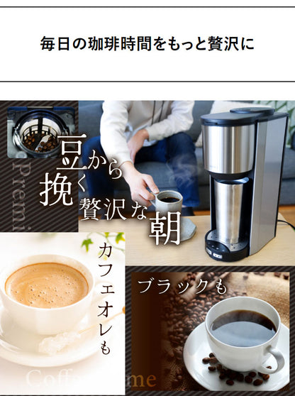 全自動コーヒーメーカー コーヒーメーカー 全自動 一杯用 二杯用 ミル付き 2段階 豆・粉両対応 タンブラー付き おしゃれ ステンレス バリスタ ドリップ マイバリスタ サンコー TKCM25SSL
