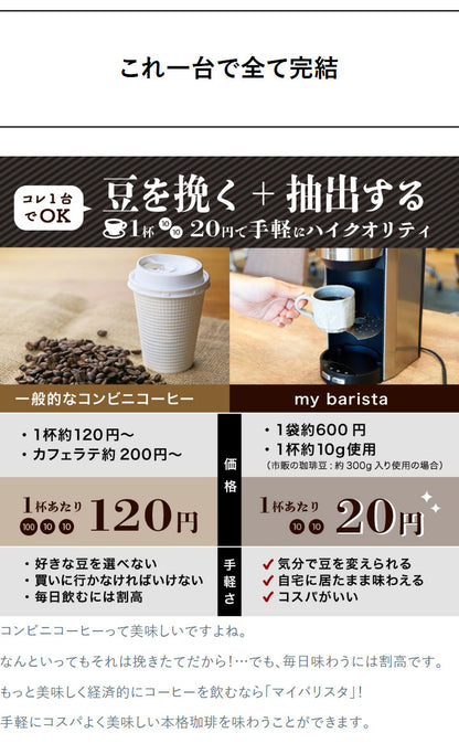 全自動コーヒーメーカー コーヒーメーカー 全自動 一杯用 二杯用 ミル付き 2段階 豆・粉両対応 タンブラー付き おしゃれ ステンレス バリスタ ドリップ マイバリスタ サンコー TKCM25SSL