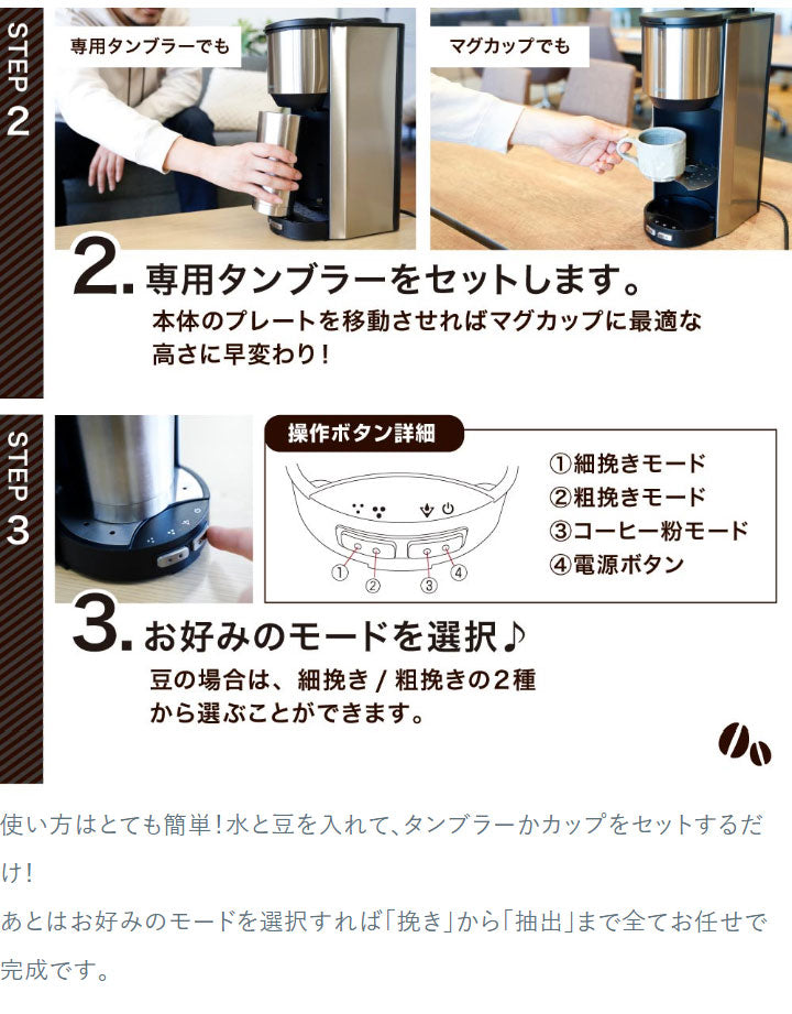 全自動コーヒーメーカー コーヒーメーカー 全自動 一杯用 二杯用 ミル付き 2段階 豆・粉両対応 タンブラー付き おしゃれ ステンレス バリスタ ドリップ マイバリスタ サンコー TKCM25SSL