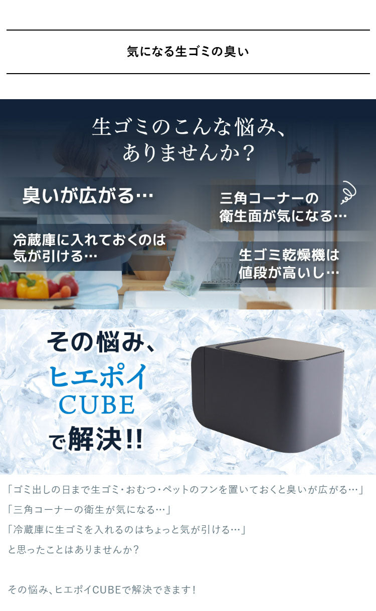 冷却・密閉で生ごみ臭を防ぐゴミ箱 ゴミ箱 3L ペットのフン ペット おむつ 生ごみ 生ゴミヒエポイ ペルチェ式 CUBE HEPT26SBK サンコー THANKO