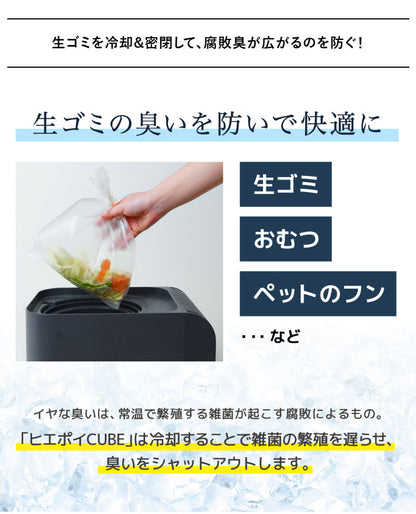 冷却・密閉で生ごみ臭を防ぐゴミ箱 ゴミ箱 3L ペットのフン ペット おむつ 生ごみ 生ゴミヒエポイ ペルチェ式 CUBE HEPT26SBK サンコー THANKO