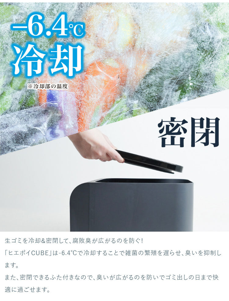冷却・密閉で生ごみ臭を防ぐゴミ箱 ゴミ箱 3L ペットのフン ペット おむつ 生ごみ 生ゴミヒエポイ ペルチェ式 CUBE HEPT26SBK サンコー THANKO