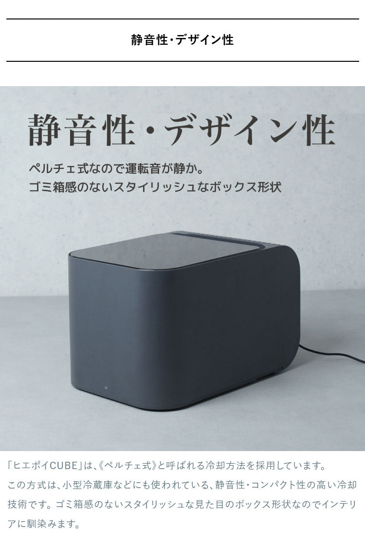 冷却・密閉で生ごみ臭を防ぐゴミ箱 ゴミ箱 3L ペットのフン ペット おむつ 生ごみ 生ゴミヒエポイ ペルチェ式 CUBE HEPT26SBK サンコー THANKO