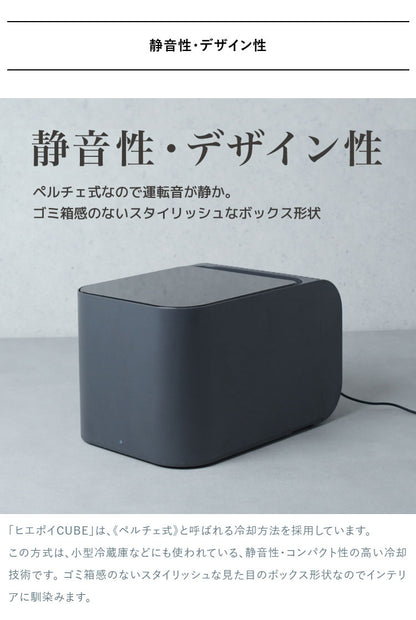 冷却・密閉で生ごみ臭を防ぐゴミ箱 ゴミ箱 3L ペットのフン ペット おむつ 生ごみ 生ゴミヒエポイ ペルチェ式 CUBE HEPT26SBK サンコー THANKO