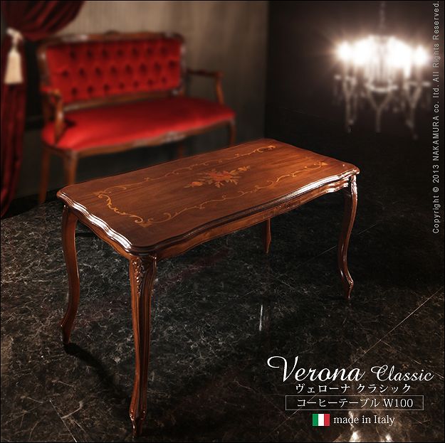 イタリア製 ヴェローナ クラシック コーヒーテーブル 幅100 長方形 四角形 奥行き50.5 100×50.5 センターテーブル おしゃれ クラシック(代引不可)