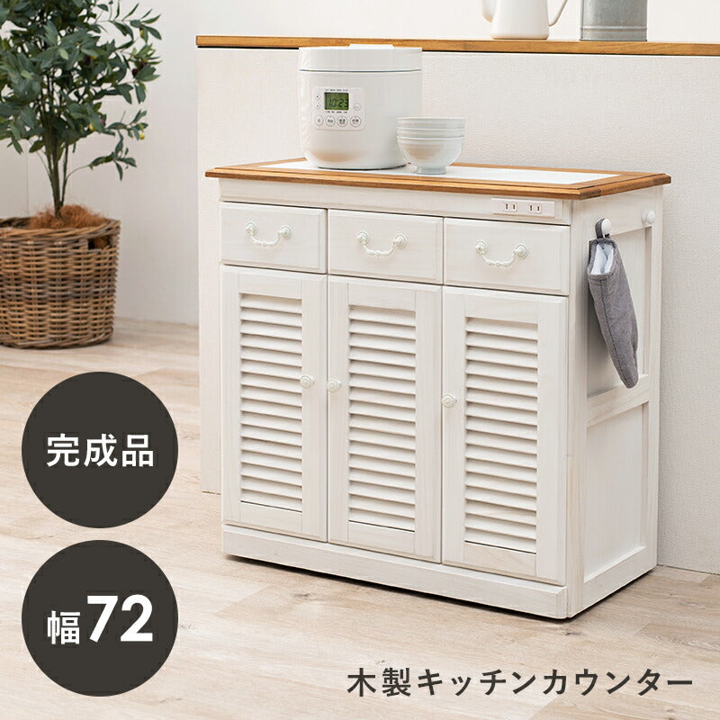 キッチンカウンター-MUD-幅72×高さ35cm 72×35×70cm ホワイトウォッシュ(代引き不可)